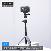 运动相机迷你便携自拍延长杆三脚架vlog桌面支架配件 适用于 Action Osmo DJI大疆 麦思卡姆 MAXCAM