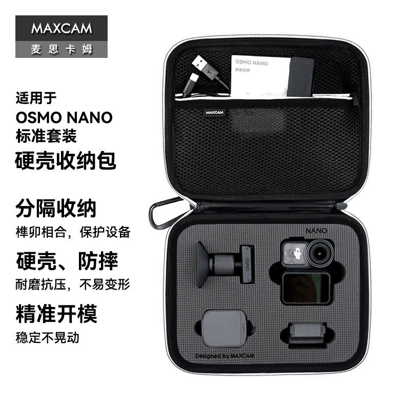 MAXCAM麦思卡姆 适用于DJI大疆拇指相机Osmo Nano收纳包保护盒便携防震包硬壳防摔抗压防溅水配件图片