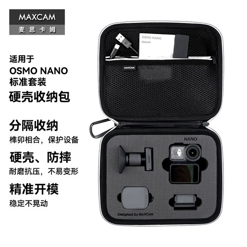 MAXCAM麦思卡姆 适用于DJI大疆拇指相机Osmo Nano收纳包保护盒便携防震包硬壳防摔抗压防溅水配件