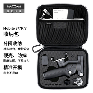 MAXCAM 适用于 dji大疆灵眸OM8手机云台稳定器Osmo Mobile 8 7P便携收纳包硬壳抗压防震防摔保护盒配件手提包