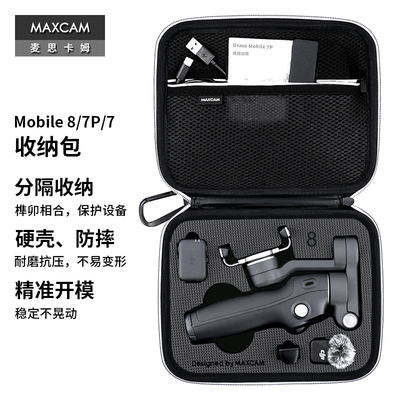 MAXCAM 适用于 dji大疆灵眸OM8手机云台稳定器Osmo Mobile 8 7P便携收纳包硬壳抗压防震防摔保护盒配件手提包