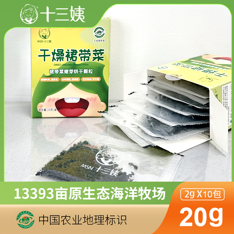烘干颗粒裙带菜MSN/十三姨