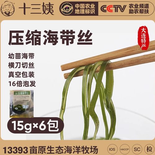 十三姨6片大连特产压缩海带丝
