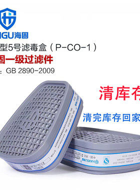 海固P-CO-1防毒面具滤毒盒喷漆专用农药化工气体工业粉尘呼吸