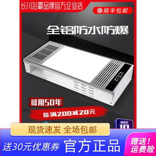 长川风暖浴霸集成吊顶五合一体浴明灯取暖暖风机室卫生间排气扇照
