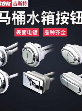 马桶按钮双按老式圆形水箱双按钮盖座便器开 关冲水单按键通用配