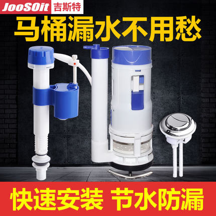 吉斯特抽水马桶水箱配件进水阀通用排水阀连体坐便器按钮双按全套
