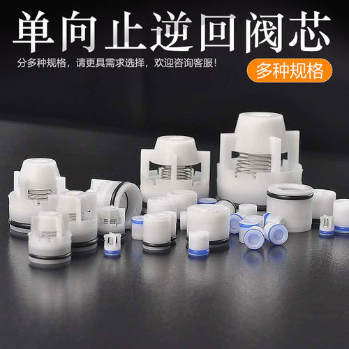 水管水表内塞式单向止逆阀芯