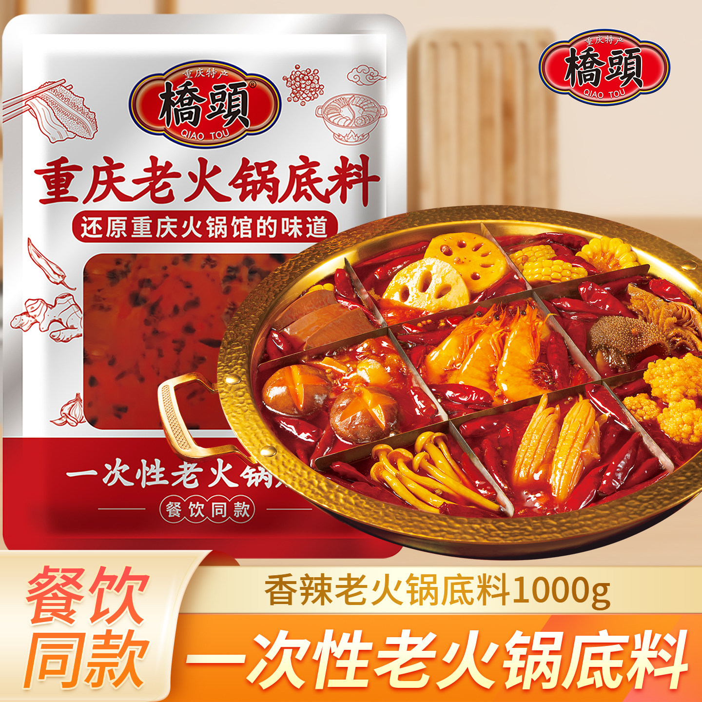 桥头餐饮装重庆老火锅底料1kg