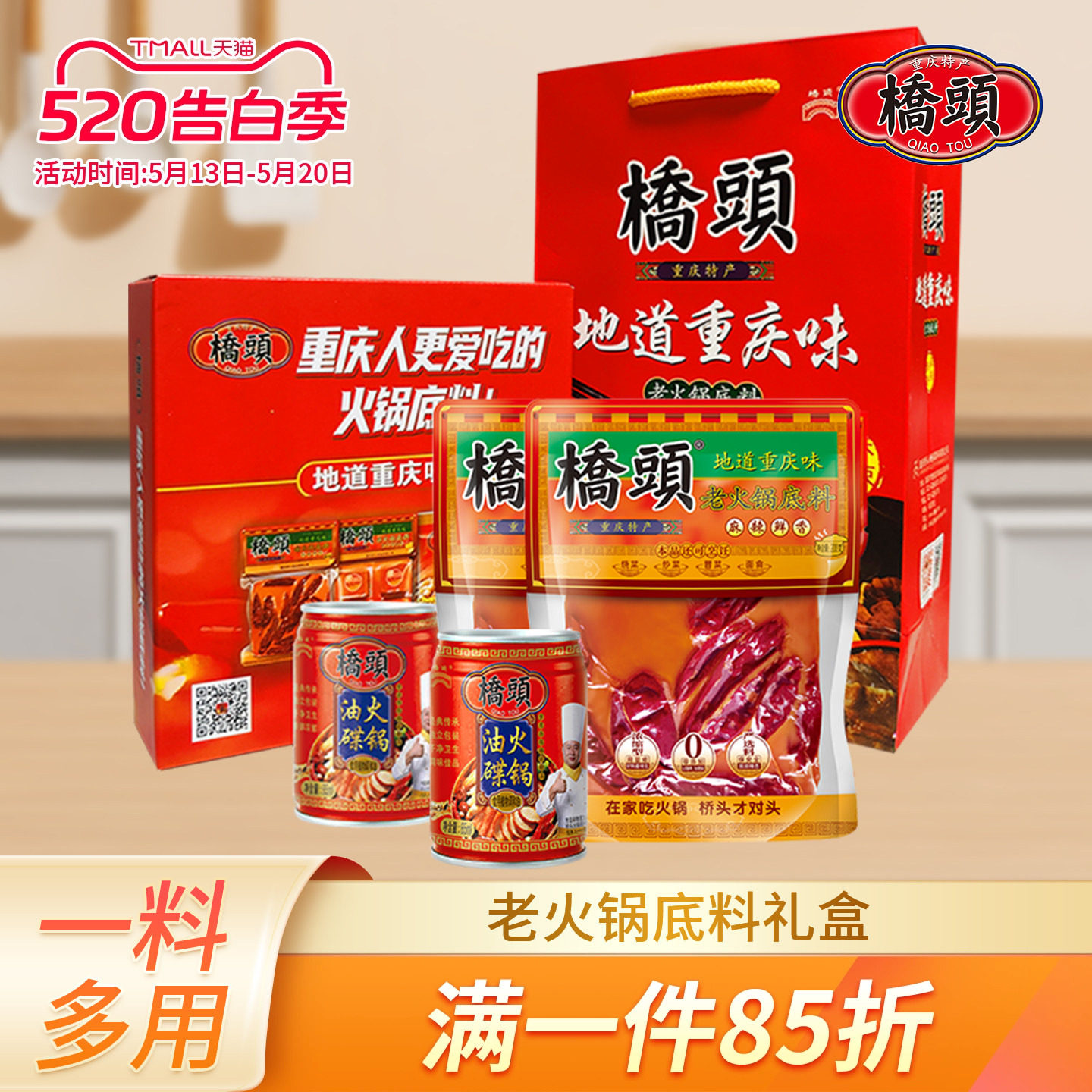 重庆桥头老火锅底料礼盒200g*2四川麻辣牛油火锅料香油家庭组合装