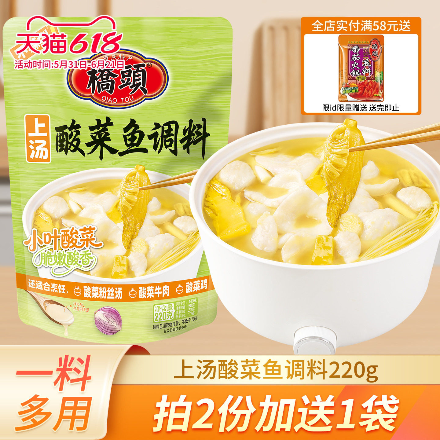 桥头上汤脆嫩小叶酸菜鱼220g家用不辣美味金汤酸汤水煮鱼火锅调料