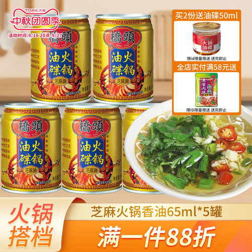 桥头火锅香油小磨芝麻油