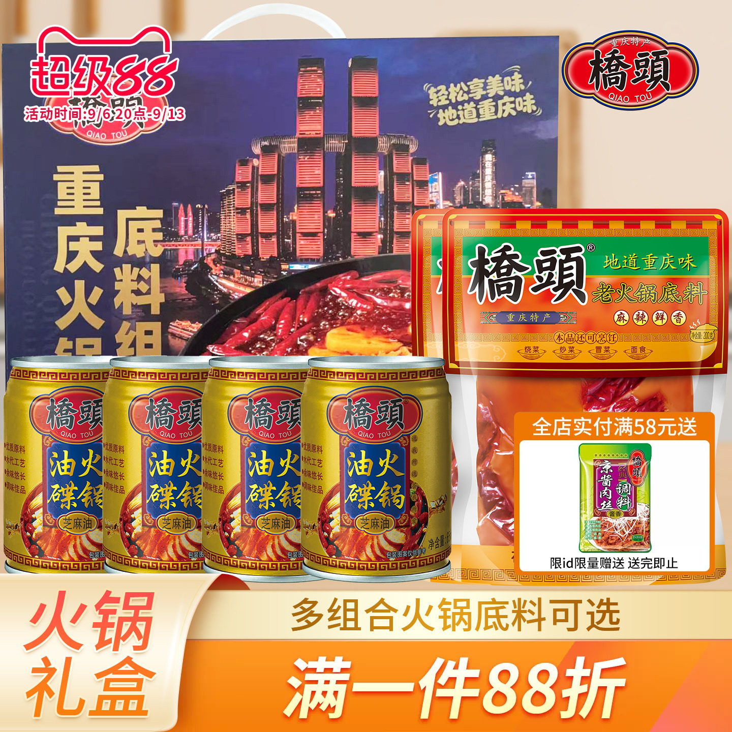 桥头火锅底料礼盒川渝送礼套装