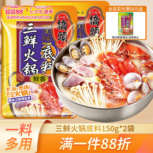 桥头鲜香三鲜火锅底料150g
