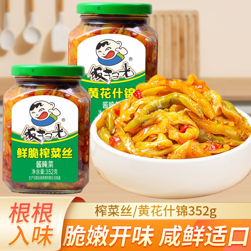 饭扫光下饭菜红油菜榨菜丝