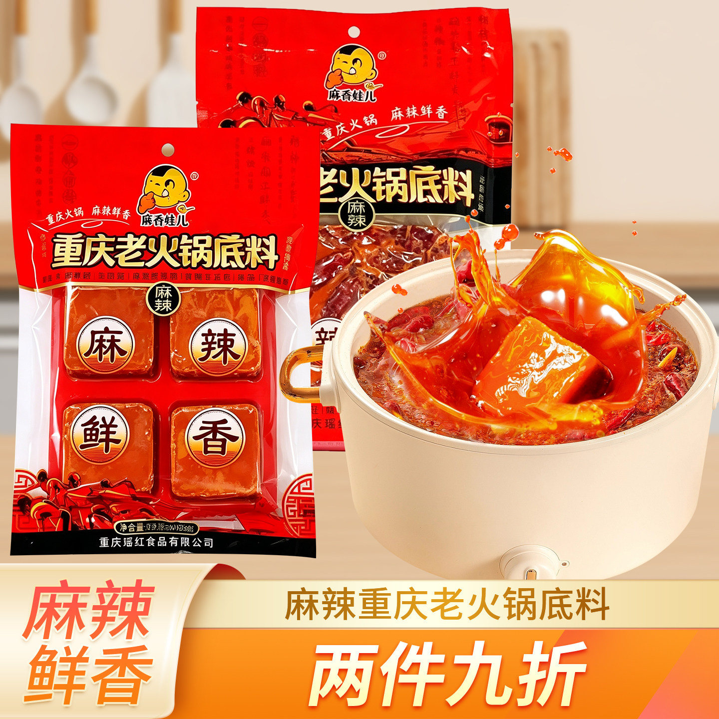 四川串串香麻辣牛油老火锅底料