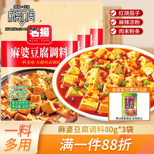 名扬麻婆豆腐调料包80g