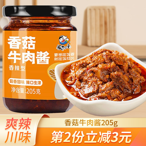 饭扫光香菇牛肉酱205g