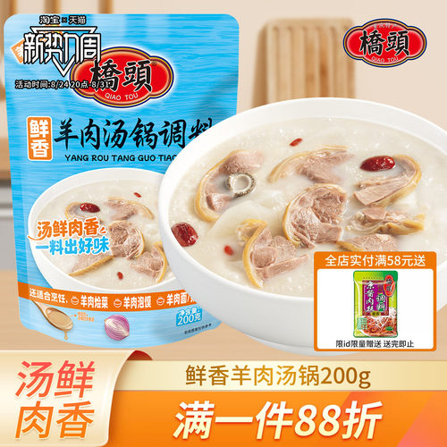 桥头鲜香火锅底料200g