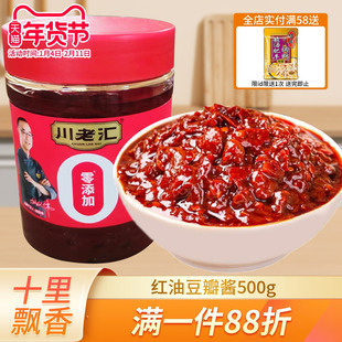 川老汇郫县豆瓣酱红油500g瓶装四川豆瓣酱川菜炒菜调料辣椒酱调味