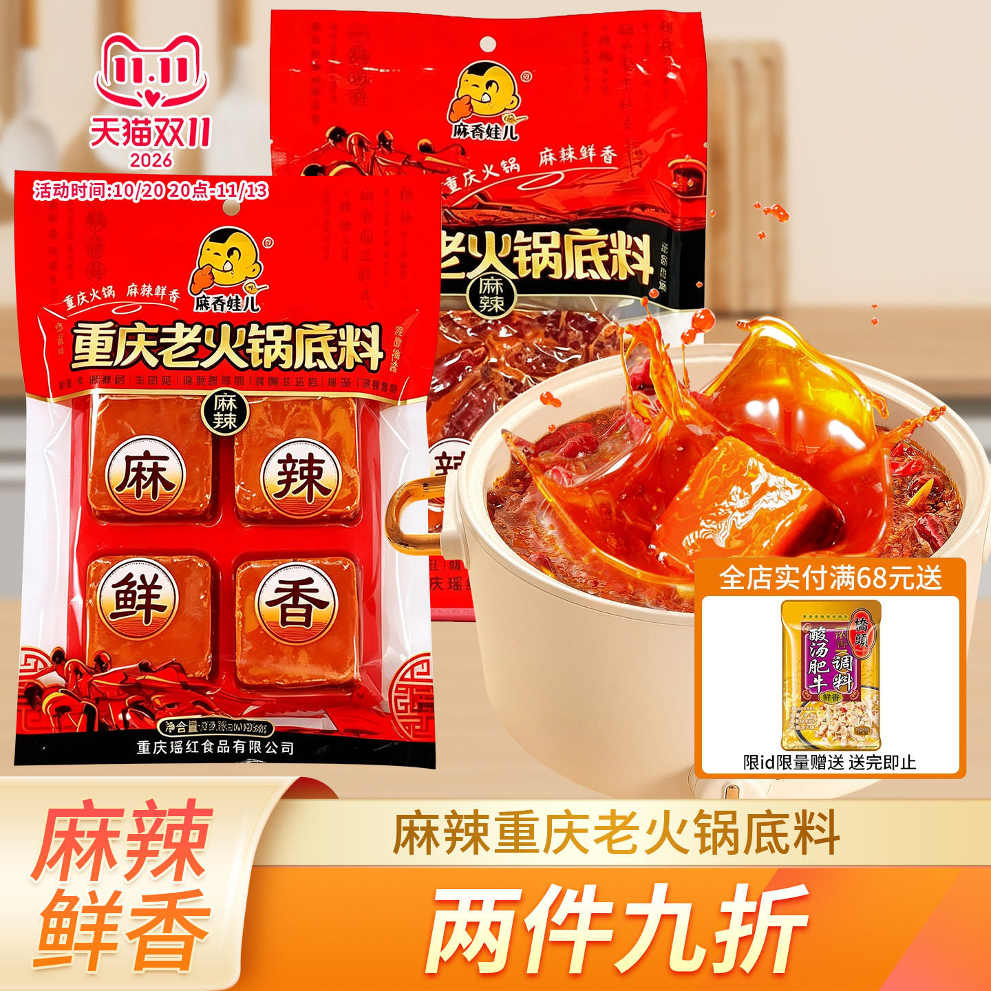 四川串串香麻辣牛油老火锅底料