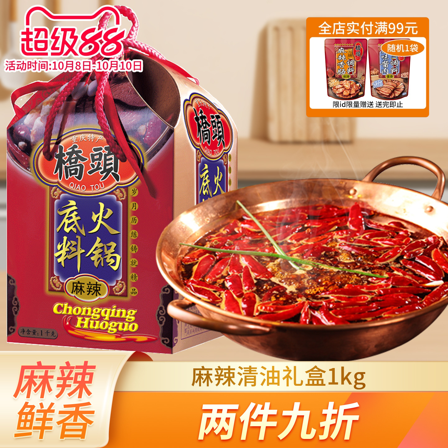 桥头火锅底料1000g 重庆麻辣清油底料罐装川味火锅调料礼盒伴手礼