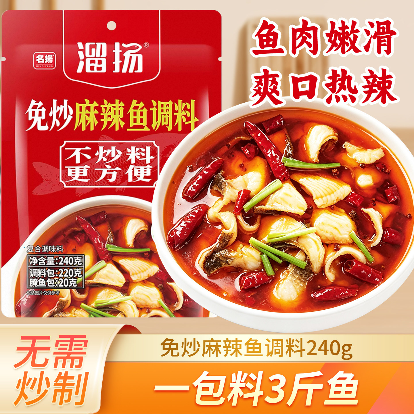 溜扬麻辣鱼调料240g家常水煮鱼
