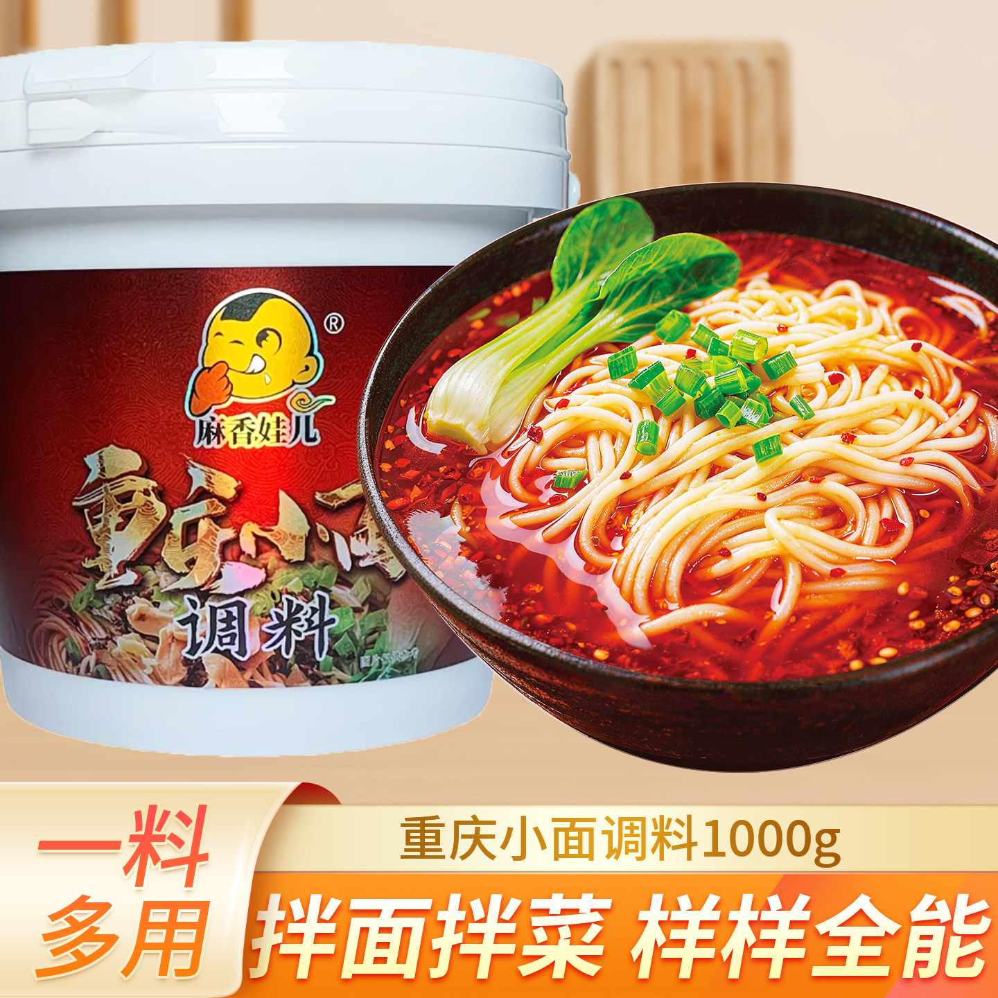 重庆麻辣小面料香辣拌面条油辣椒