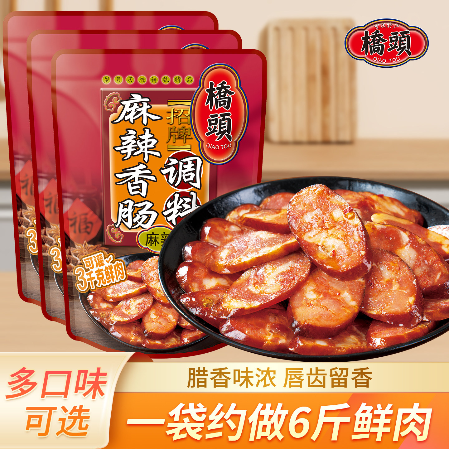 桥头香肠调料220g*3袋四川麻辣香肠调料自制香肠调料广味腊肠佐料,粮油调味/速食/干货/烘焙,复合食品调味剂,淘宝优惠券,粉丝福利购,淘宝优惠卷