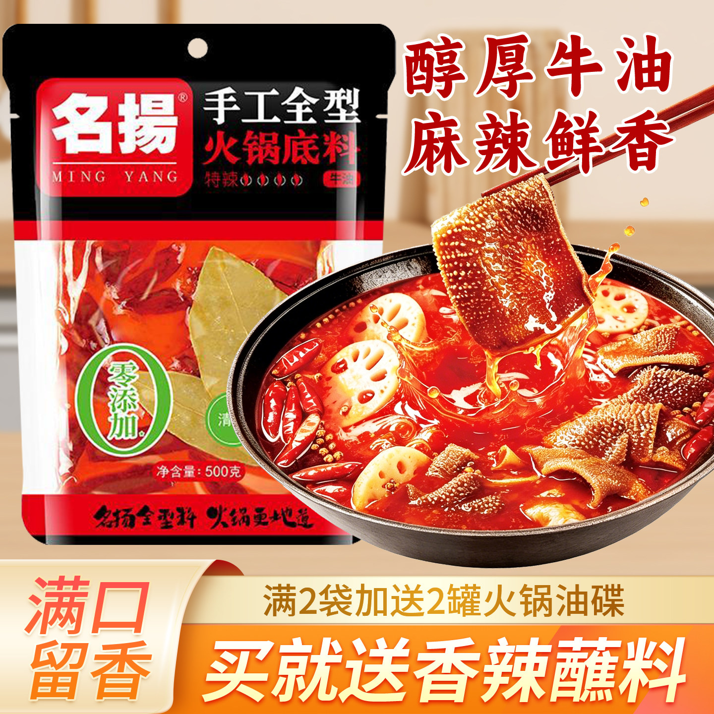 名扬特辣火锅底料牛油500g四川图片
