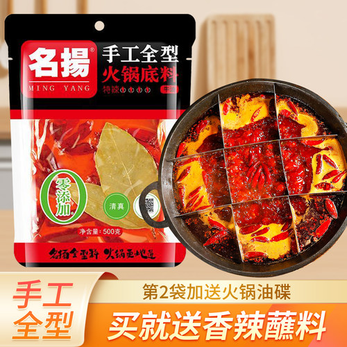 名扬特辣火锅底料牛油500g四川