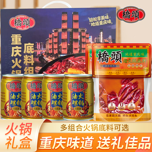 桥头火锅底料礼盒200g*2四川麻辣牛油老火锅料香油组合装调料礼袋