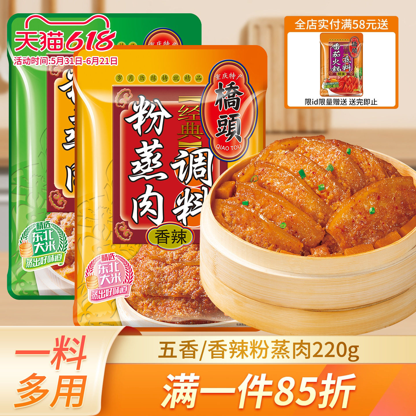 重庆桥头粉蒸肉220g*2袋四川香辣粉蒸肉米粉家用五香粉蒸排骨酱料