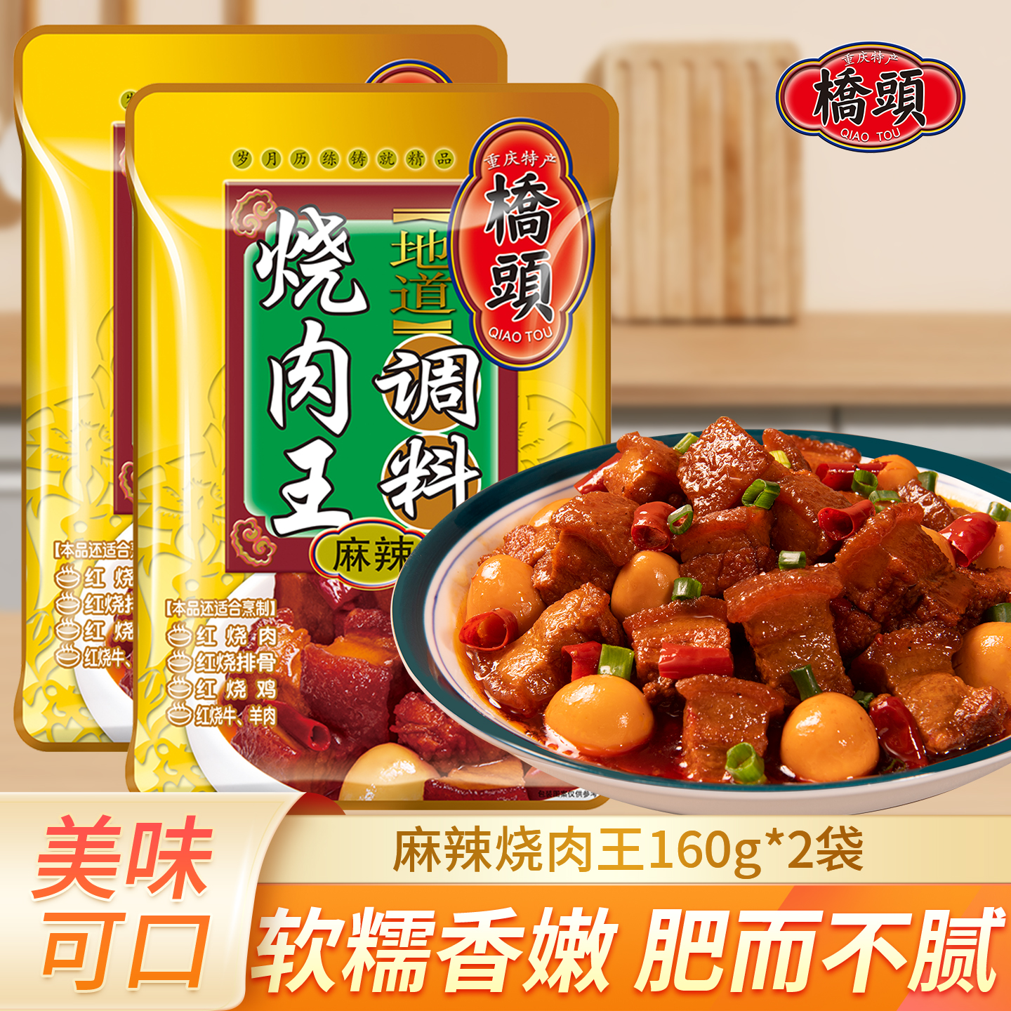烧肉烧肉王桥头麻辣鲜香