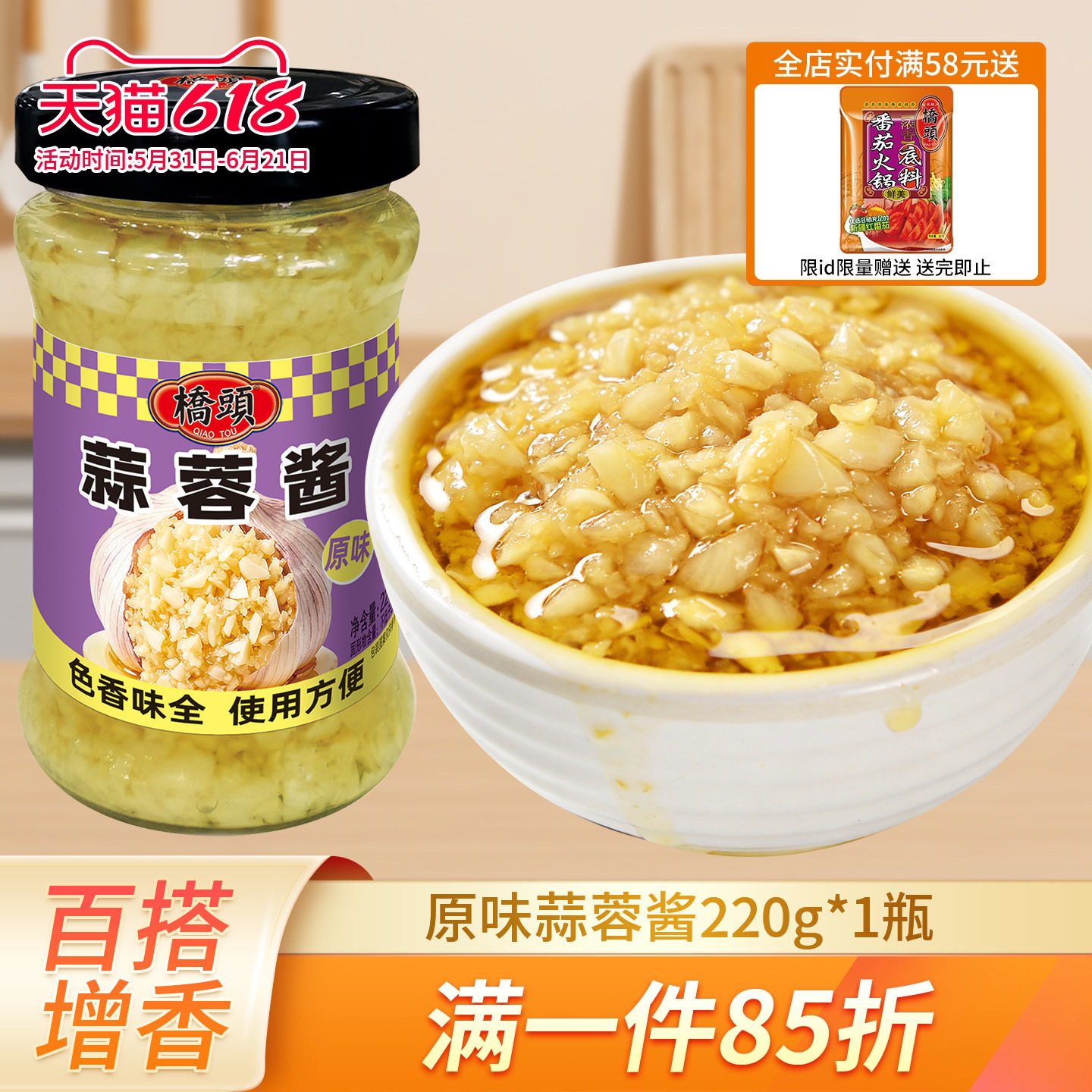 桥头蒜蓉酱220g家用蒜末烤生蚝烤茄子蒜蓉小龙虾扇贝粉丝蒜泥调料