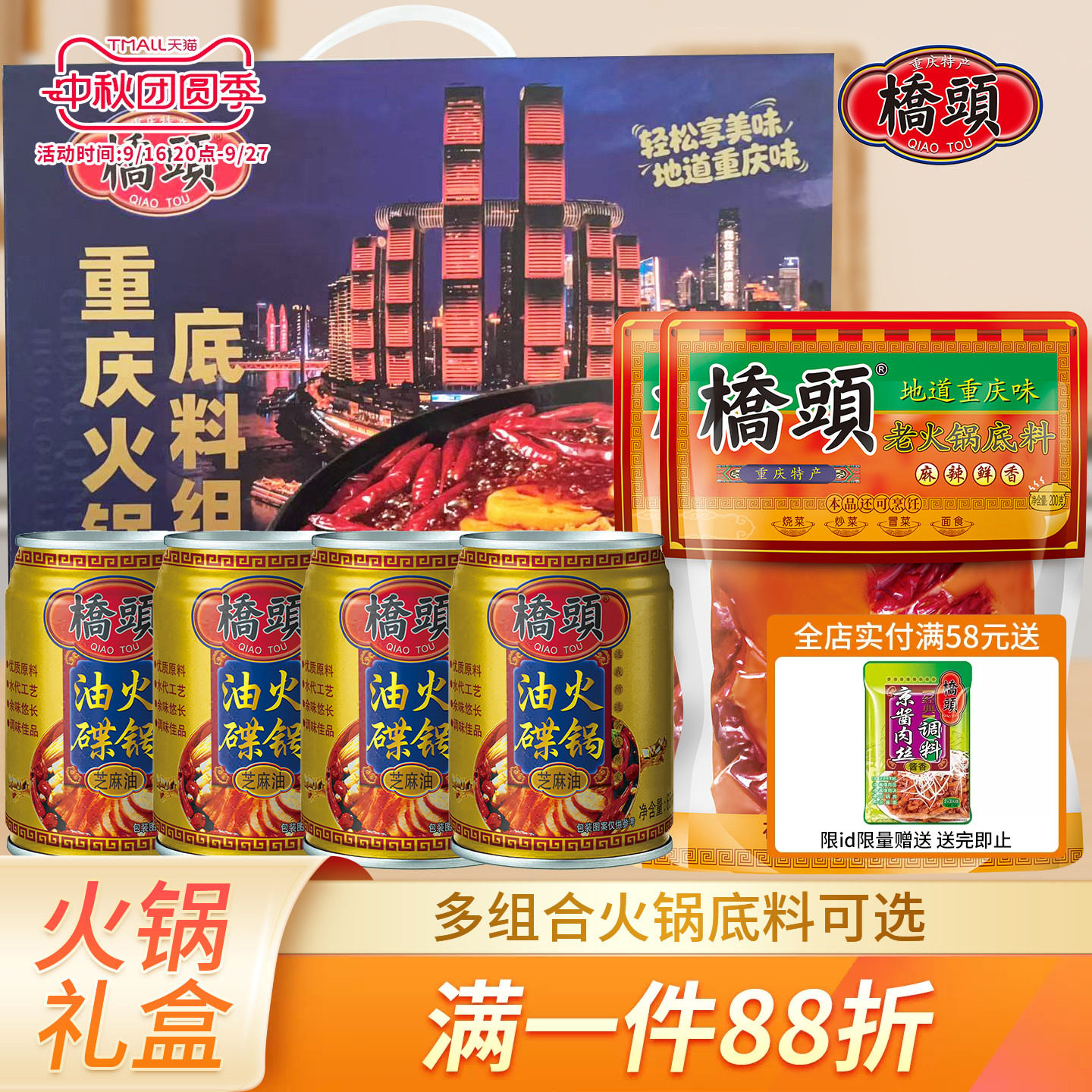 桥头火锅底料礼盒川渝送礼套装