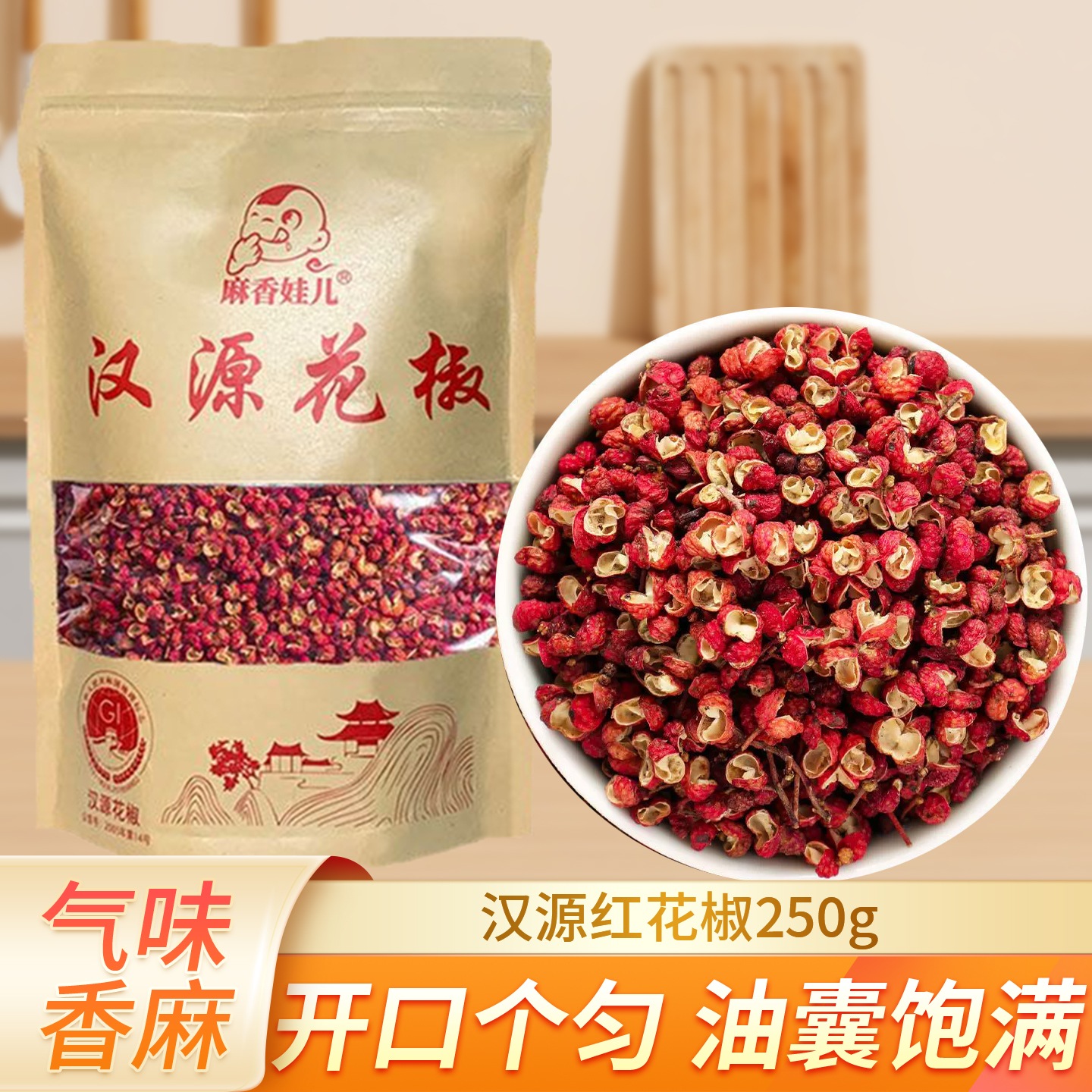 花椒四川汉源麻香娃儿