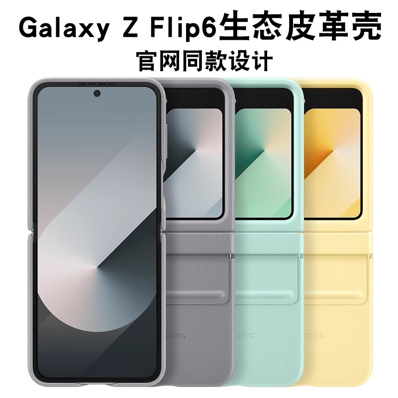 适用zflip6保护皮套官方同款