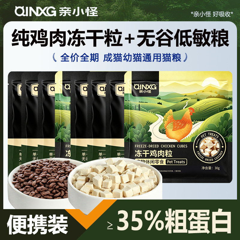 亲小怪全价全期低敏猫粮图片