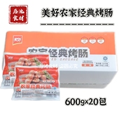 美好农家经典 烤肠原味香肠600g×20包后池食材