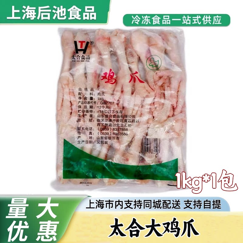 太合大鸡爪1kg袋装生鲜冷冻长鸡肉/鸡肉制品