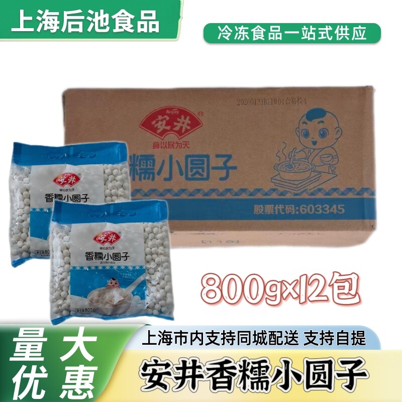 安井香糯小圆子整箱800g*12