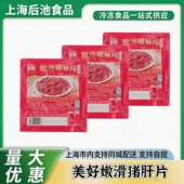 美好嫩滑猪肝片230g免切味正香嫩脆爽冷冻猪肝