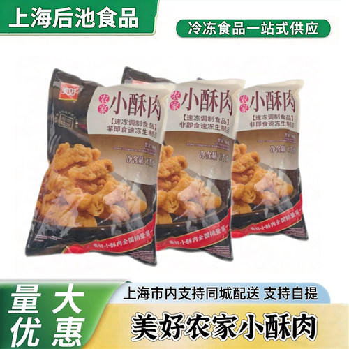 美好农家小酥肉1kg速冻生制