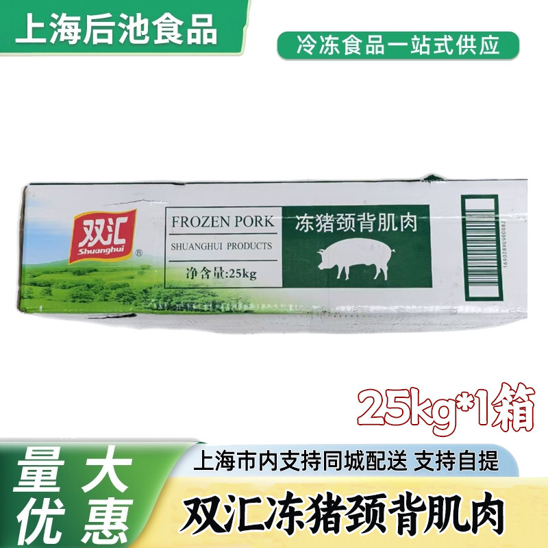 双汇冻猪颈背肌肉25kg 整块冷冻猪颈肉 餐饮商用生鲜猪肉整箱批发