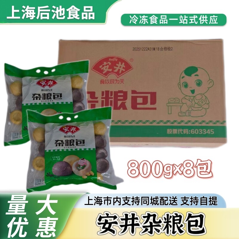 安井杂粮馒头800g*8包整箱速食