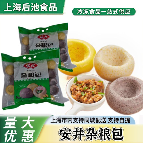 安井杂粮速冻馒头800g早餐