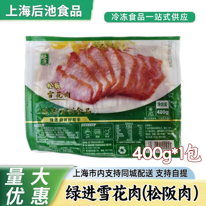 绿进松板雪花肉 400克 黄金六两腌制猪肉 饭店特色菜烧烤预制菜