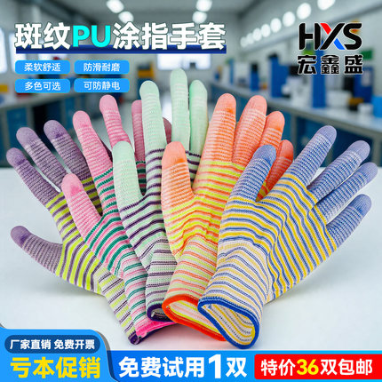 劳保手套斑马纹PU涂掌浸胶手套工作防滑耐磨防静电薄透气涂胶手套