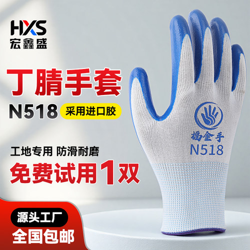 丁晴劳保手套橡胶防水耐磨